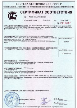 2016.06.22 Светлоград - Электроды покрытые металлические для ручной дуговой сварки. ГОСТ 9466-75