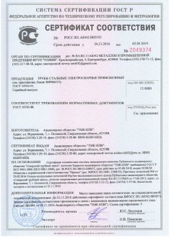 2016.11.24 Светлоград - Винтовая свая сертификат соответствия + Трубы стальные электросварные прямошовные. ГОСТ 10705-80