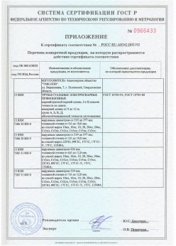 2016.11.25 Светлоград - Сваи сертификат + Трубы стальные электросварные прямошовные. Приложение 1 доп. для сертификата на сваи