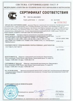 2017.07.07 Светлоград - Электроды покрытые металлические для ручной дуговой сварки. ГОСТ 9466-75