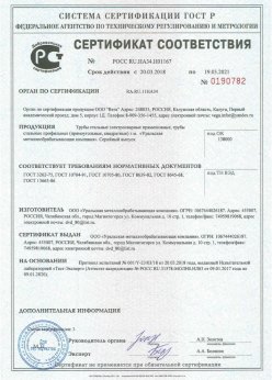 2018.03.20 Светлоград - Трубы стальные электросварные прямошовные. ГОСТ 10704-91