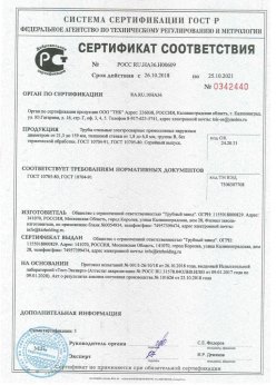2018.10.26 Светлоград - Сертификаты винтовые сваи + Трубы стальные электросварные прямошовные наружным диаметром от 21,3 до 159 мм. ГОСТ 10705-80